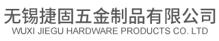 捷固五金